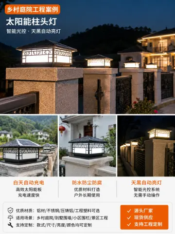 乡村庭院围墙太阳能柱头灯工程