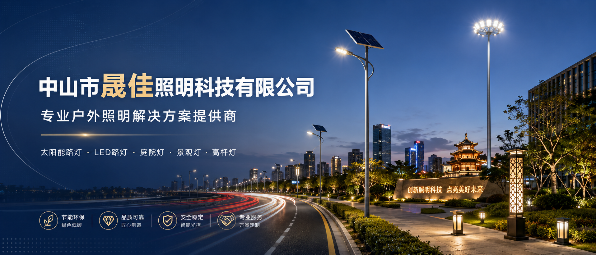 中山晟佳照明科技有限公司